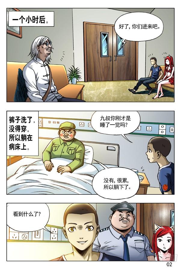 中国惊奇先生（神鬼七杀令） 179 正邪不两立 第2页