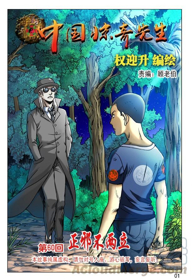 中国惊奇先生（神鬼七杀令） 179 正邪不两立 第1页