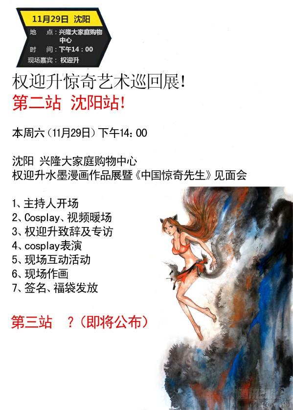 中国惊奇先生（神鬼七杀令） 179 正邪不两立 第10页
