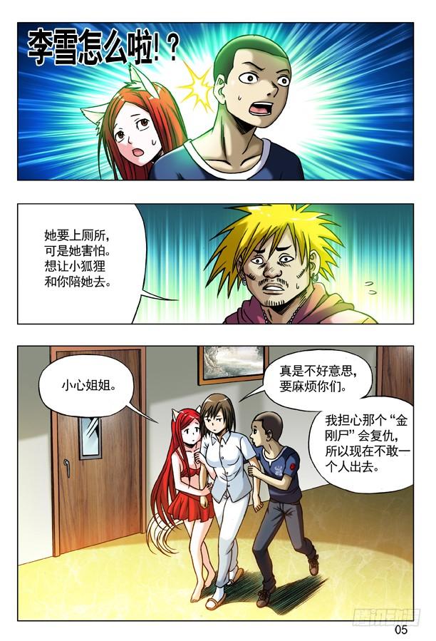 中国惊奇先生（神鬼七杀令） 179 正邪不两立 第5页