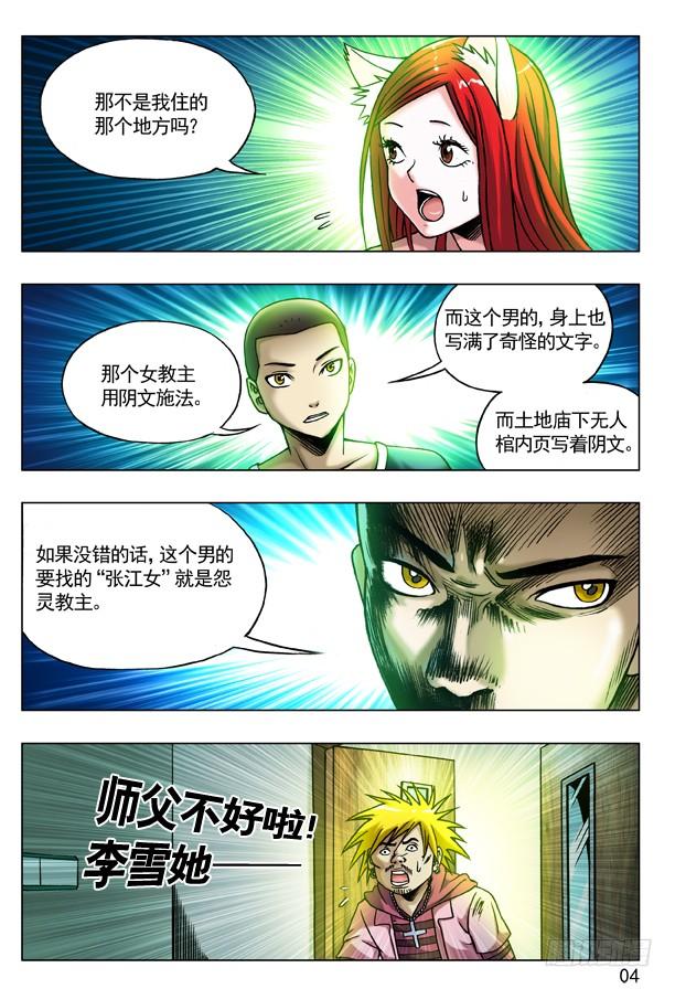 中国惊奇先生（神鬼七杀令） 179 正邪不两立 第4页