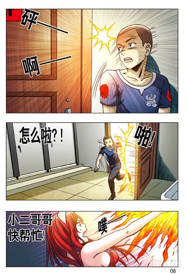 中国惊奇先生（神鬼七杀令） 179 正邪不两立 第8页