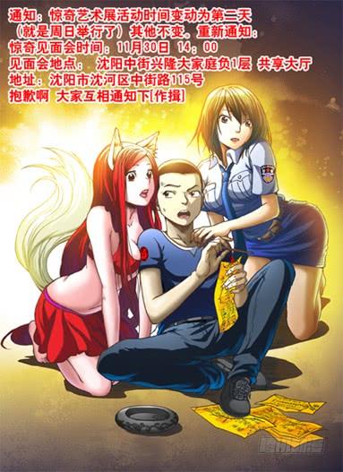 中国惊奇先生（神鬼七杀令） 180 医院的小朋友 第9页