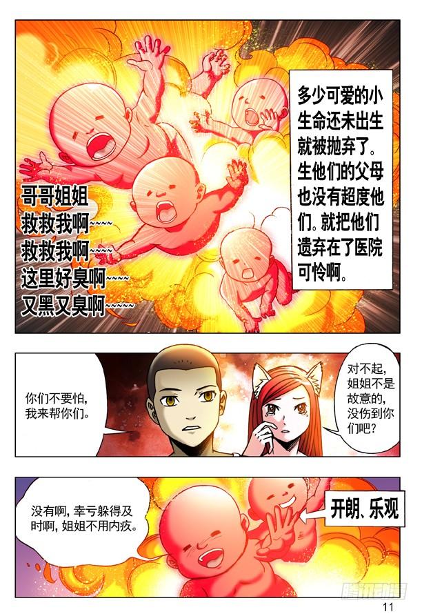 中国惊奇先生（神鬼七杀令） 180 医院的小朋友 第3页