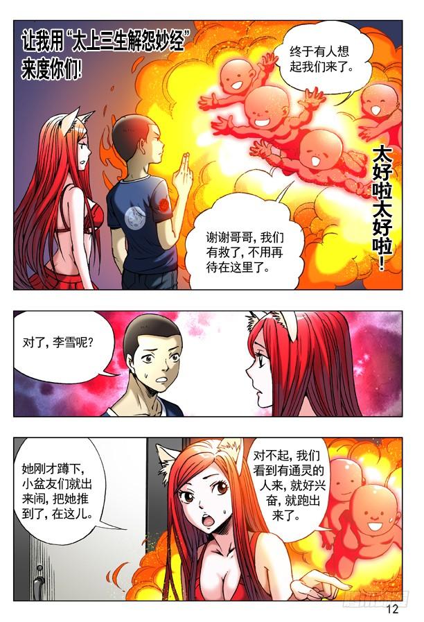 中国惊奇先生（神鬼七杀令） 180 医院的小朋友 第4页
