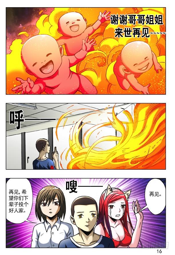 中国惊奇先生（神鬼七杀令） 180 医院的小朋友 第8页