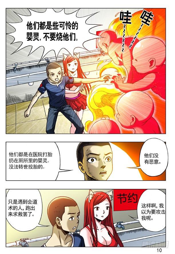 中国惊奇先生（神鬼七杀令） 180 医院的小朋友 第2页