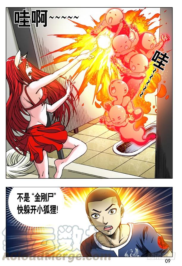 中国惊奇先生（神鬼七杀令） 180 医院的小朋友 第1页