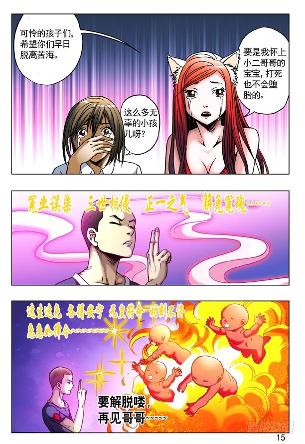 中国惊奇先生（神鬼七杀令） 180 医院的小朋友 第7页