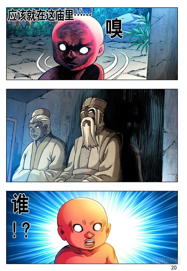 中国惊奇先生（神鬼七杀令） 181 从情人到仇人 第4页