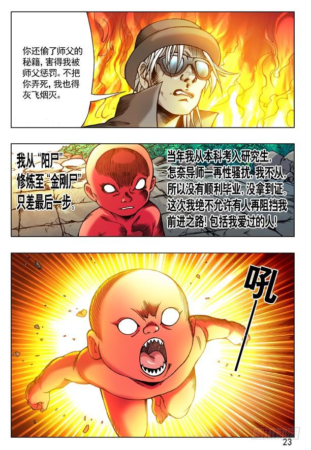中国惊奇先生（神鬼七杀令） 181 从情人到仇人 第7页