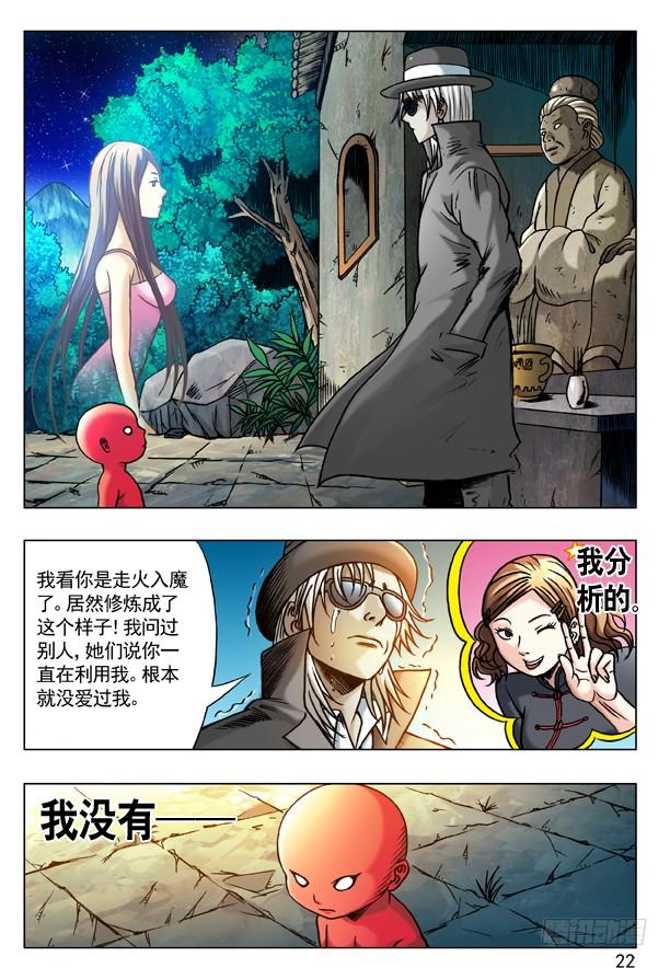 中国惊奇先生（神鬼七杀令） 181 从情人到仇人 第6页