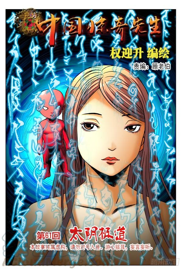 中国惊奇先生（神鬼七杀令） 182 天长地久有时尽 第1页