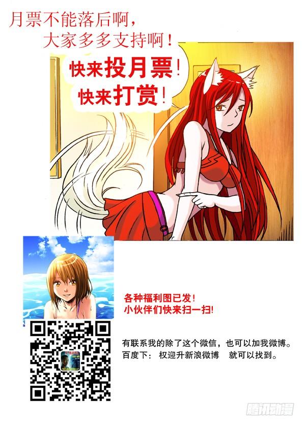 中国惊奇先生（神鬼七杀令） 182 天长地久有时尽 第10页