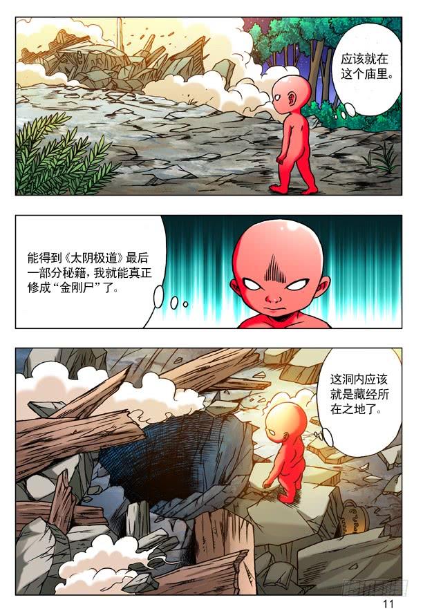 中国惊奇先生（神鬼七杀令） 183 自古多情空余恨 第3页