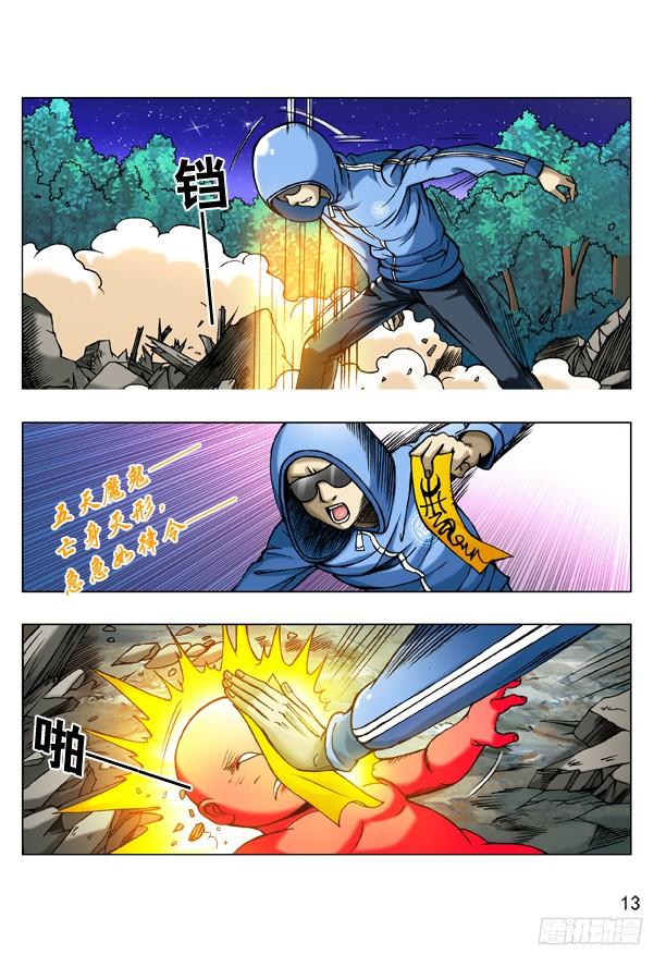 中国惊奇先生（神鬼七杀令） 183 自古多情空余恨 第5页