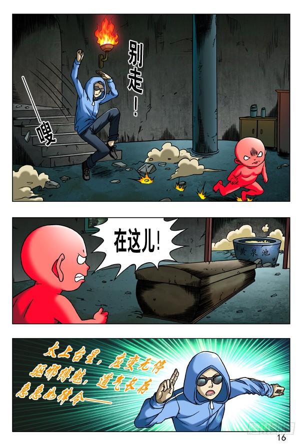 中国惊奇先生（神鬼七杀令） 183 自古多情空余恨 第8页