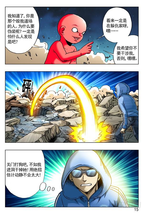 中国惊奇先生（神鬼七杀令） 183 自古多情空余恨 第7页