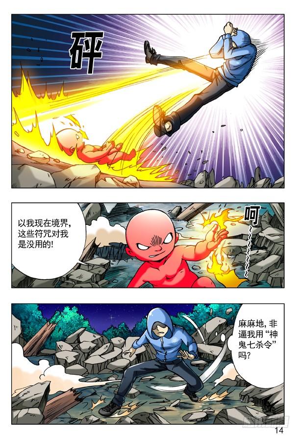 中国惊奇先生（神鬼七杀令） 183 自古多情空余恨 第6页