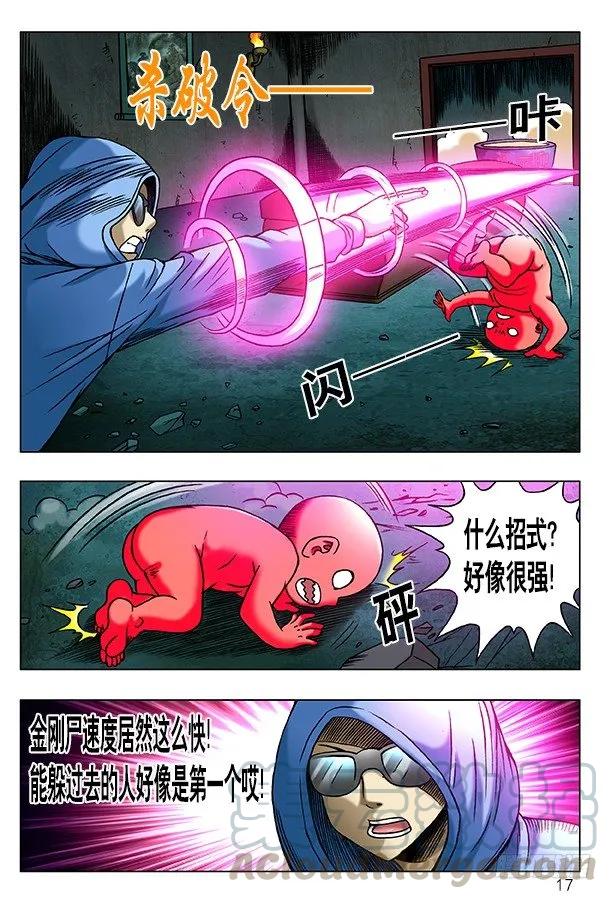 中国惊奇先生（神鬼七杀令） 184 秘籍 第1页
