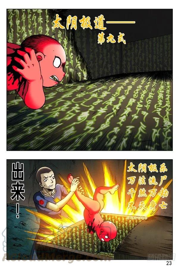 中国惊奇先生（神鬼七杀令） 184 秘籍 第7页
