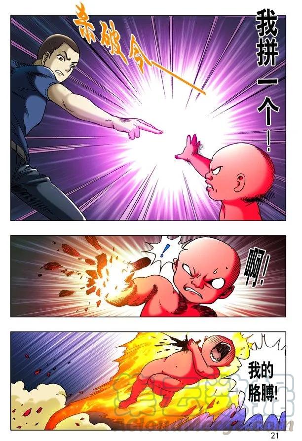 中国惊奇先生（神鬼七杀令） 184 秘籍 第5页