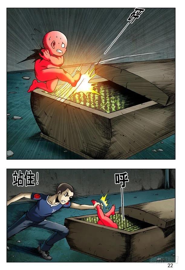中国惊奇先生（神鬼七杀令） 184 秘籍 第6页