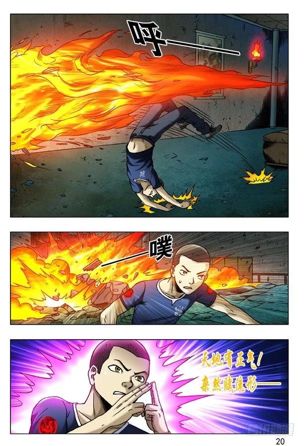 中国惊奇先生（神鬼七杀令） 184 秘籍 第4页