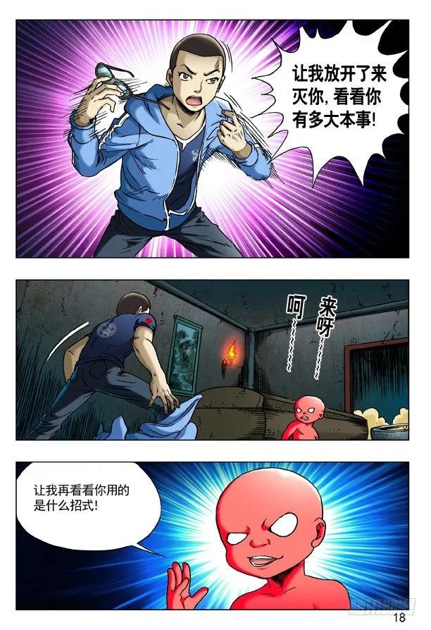 中国惊奇先生（神鬼七杀令） 184 秘籍 第2页