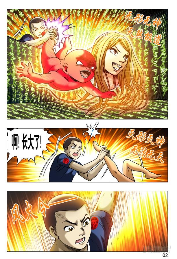 中国惊奇先生（神鬼七杀令） 185 浴火重生 第2页