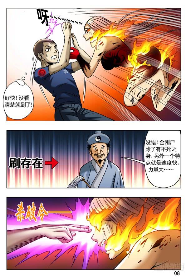 中国惊奇先生（神鬼七杀令） 185 浴火重生 第8页