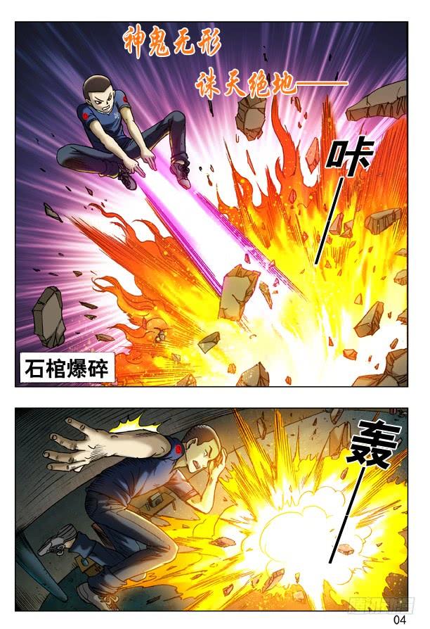中国惊奇先生（神鬼七杀令） 185 浴火重生 第4页