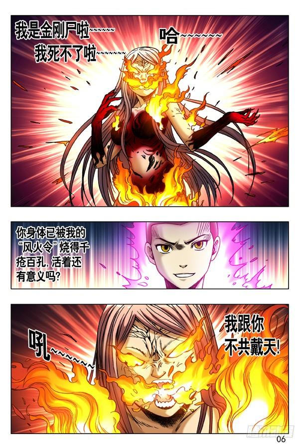 中国惊奇先生（神鬼七杀令） 185 浴火重生 第6页