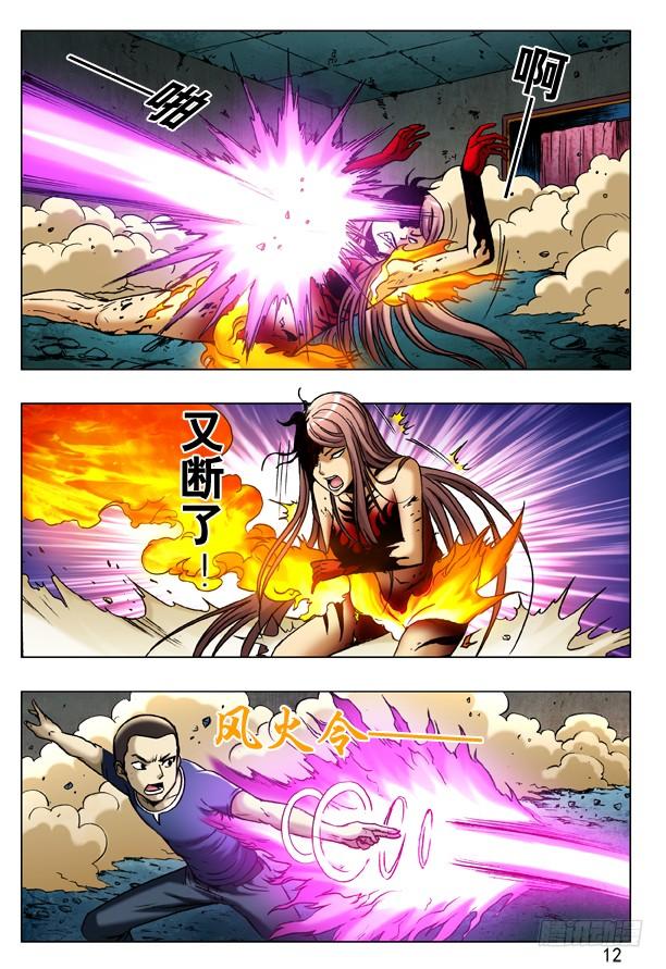 中国惊奇先生（神鬼七杀令） 186 误入黄泉池 第4页