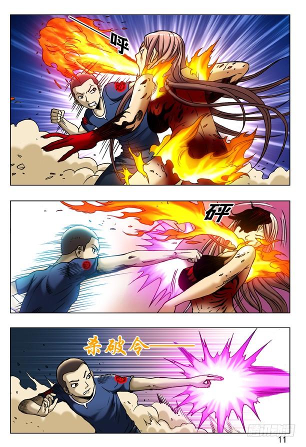 中国惊奇先生（神鬼七杀令） 186 误入黄泉池 第3页