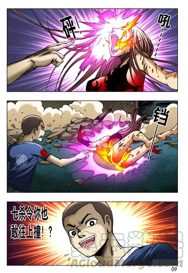 中国惊奇先生（神鬼七杀令） 186 误入黄泉池 第1页