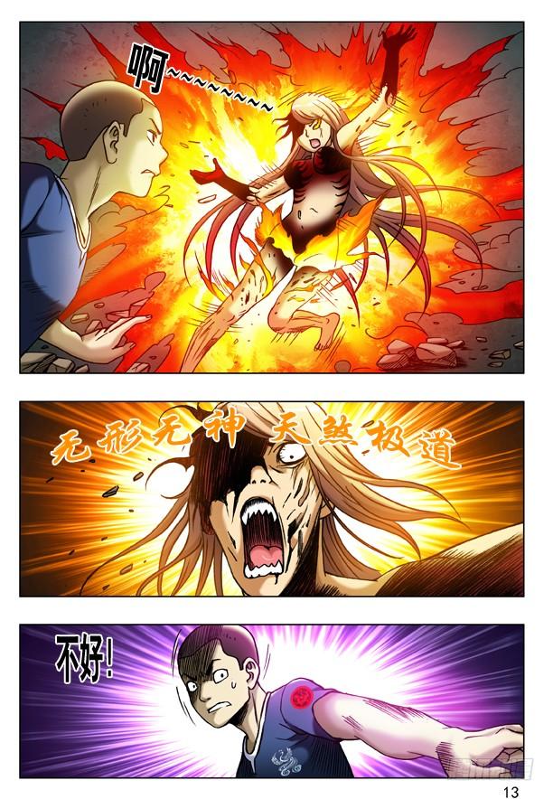中国惊奇先生（神鬼七杀令） 186 误入黄泉池 第5页