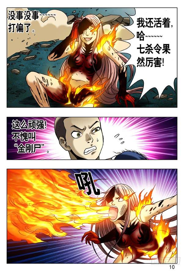 中国惊奇先生（神鬼七杀令） 186 误入黄泉池 第2页