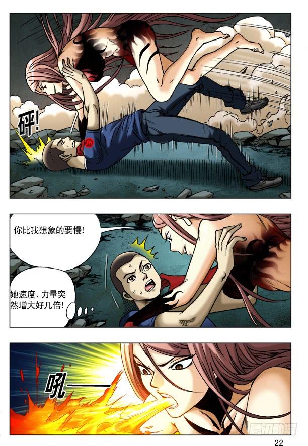 中国惊奇先生（神鬼七杀令） 187 巴西柔术 第6页