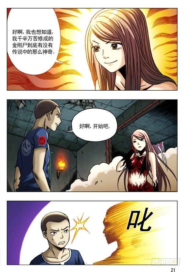 中国惊奇先生（神鬼七杀令） 187 巴西柔术 第5页