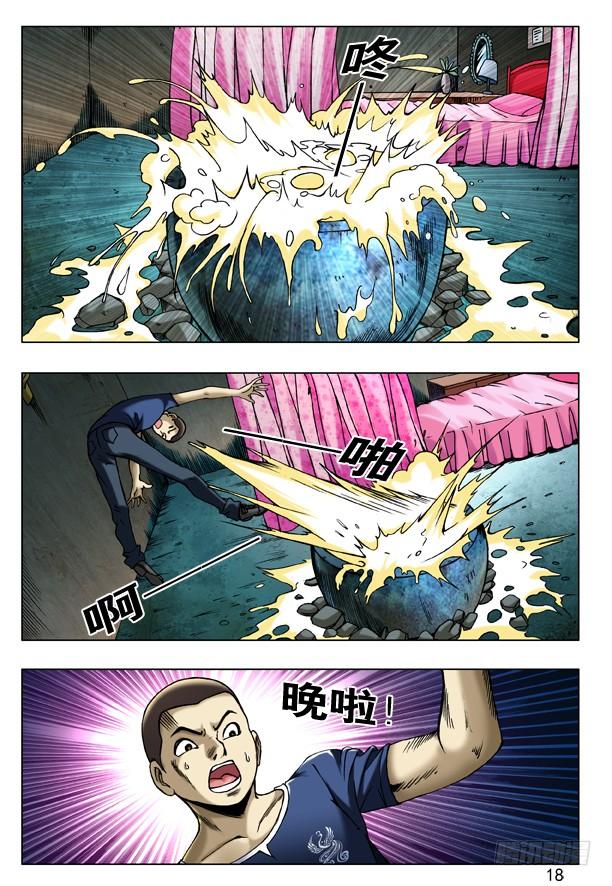 中国惊奇先生（神鬼七杀令） 187 巴西柔术 第2页