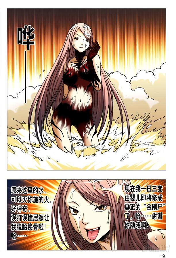 中国惊奇先生（神鬼七杀令） 187 巴西柔术 第3页