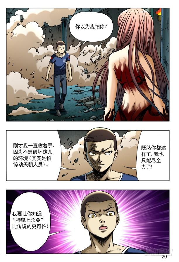 中国惊奇先生（神鬼七杀令） 187 巴西柔术 第4页