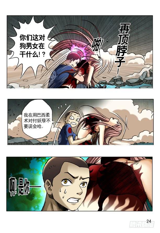 中国惊奇先生（神鬼七杀令） 187 巴西柔术 第8页