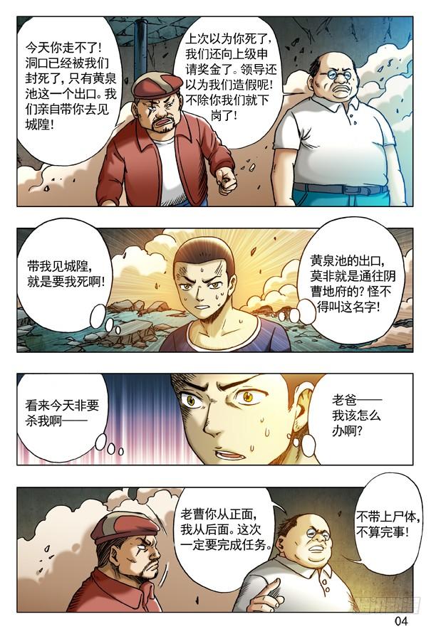 中国惊奇先生（神鬼七杀令） 188 在劫难逃 第4页