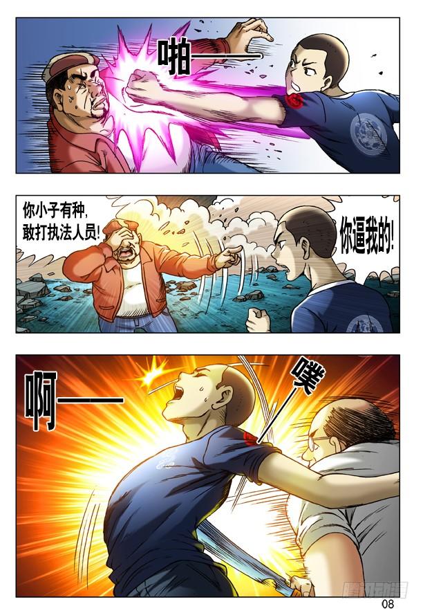 中国惊奇先生（神鬼七杀令） 188 在劫难逃 第8页
