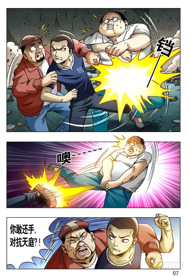 中国惊奇先生（神鬼七杀令） 188 在劫难逃 第7页