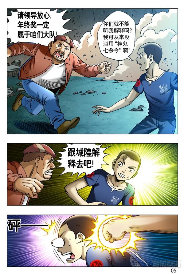中国惊奇先生（神鬼七杀令） 188 在劫难逃 第5页