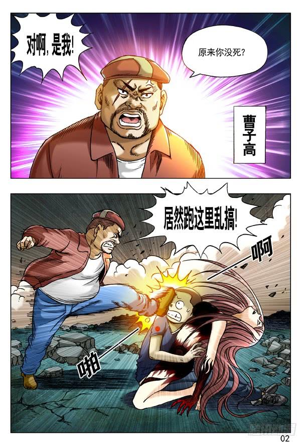 中国惊奇先生（神鬼七杀令） 188 在劫难逃 第2页