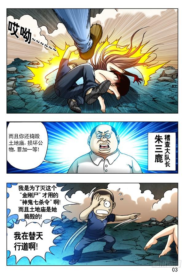 中国惊奇先生（神鬼七杀令） 188 在劫难逃 第3页